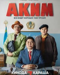 Аким (2019) смотреть онлайн